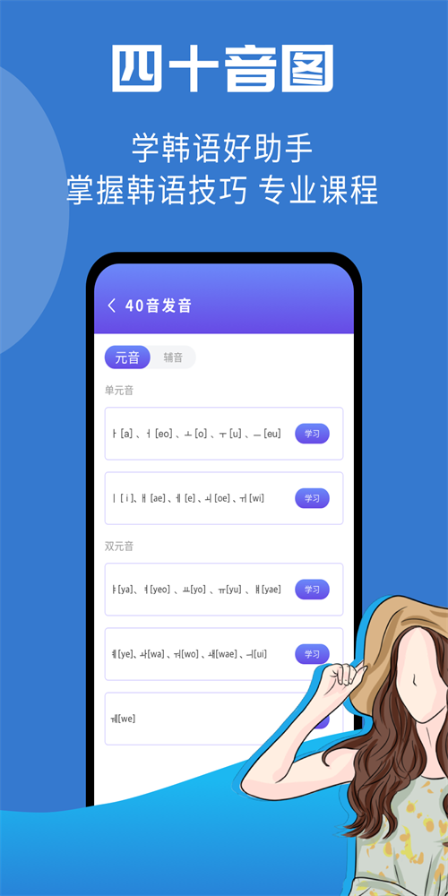 韩小圈学韩语手机软件app