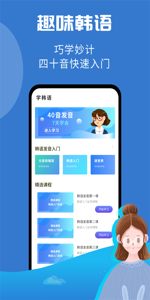 韩小圈学韩语手机软件app