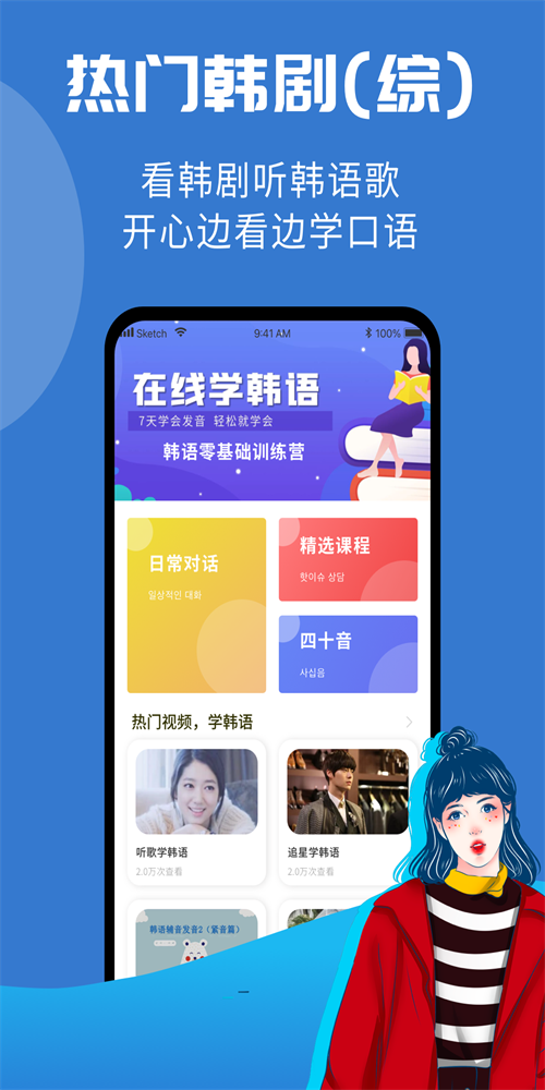 韩小圈学韩语手机软件app
