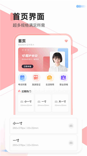 一寸照Pro手机软件app