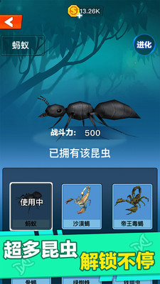 昆虫进化大乱斗手游app