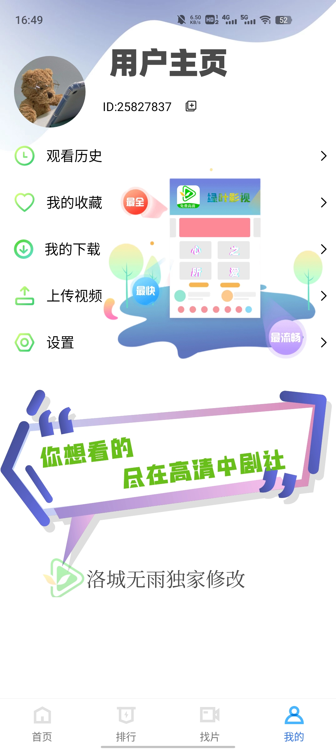 绿叶影视手机软件app