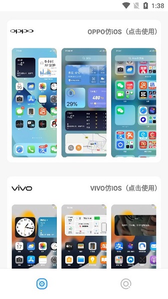 主题库软件截图