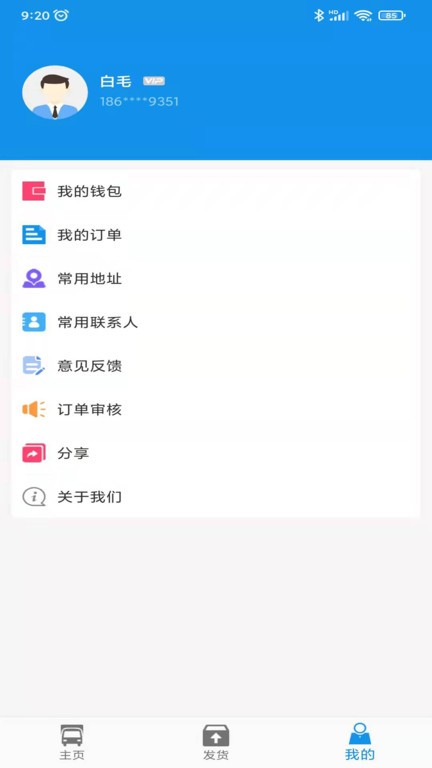 振飞物流软件截图