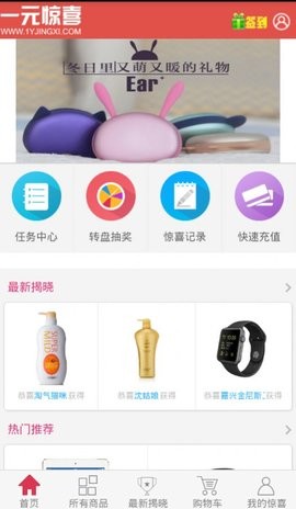 惊喜一元购手机软件app