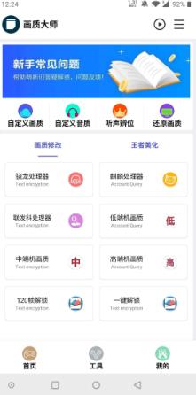 校长画质助手手机软件app