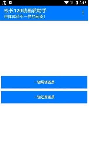 校长画质助手手机软件app