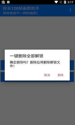 校长画质助手手机软件app