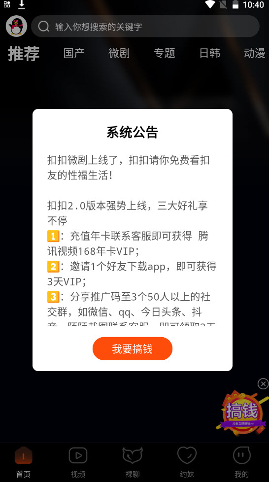 扣扣传媒手机软件app