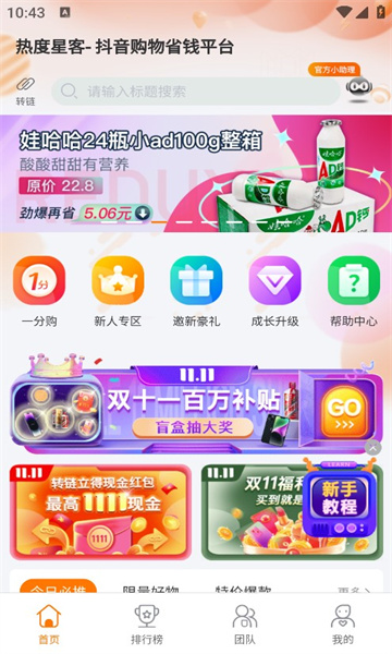 热度星客购物手机软件app