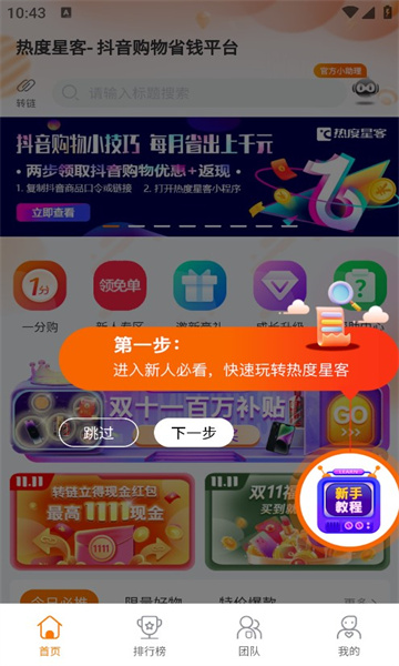 热度星客购物手机软件app