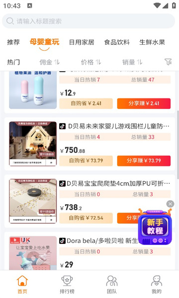 热度星客购物手机软件app