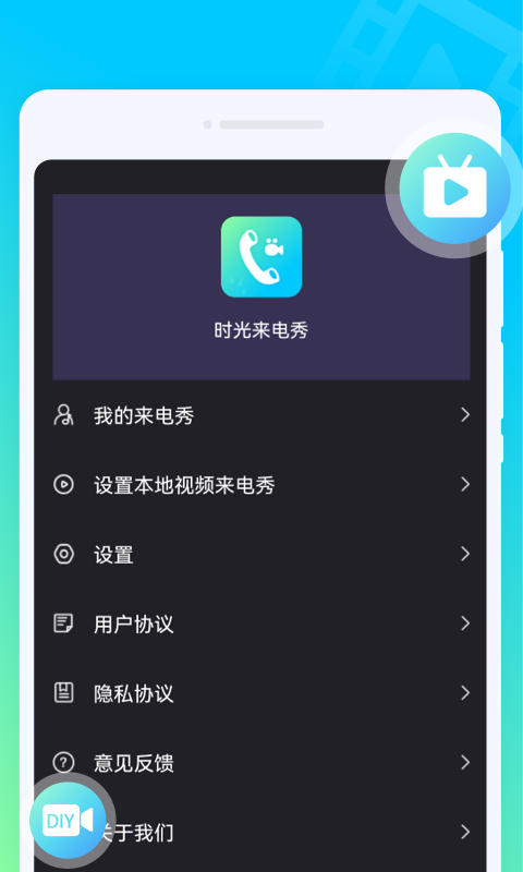 时光来电秀手机软件app