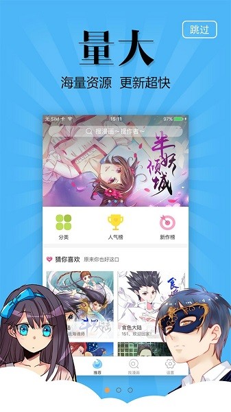 奇妙漫画手机软件app