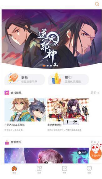 奇妙漫画手机软件app