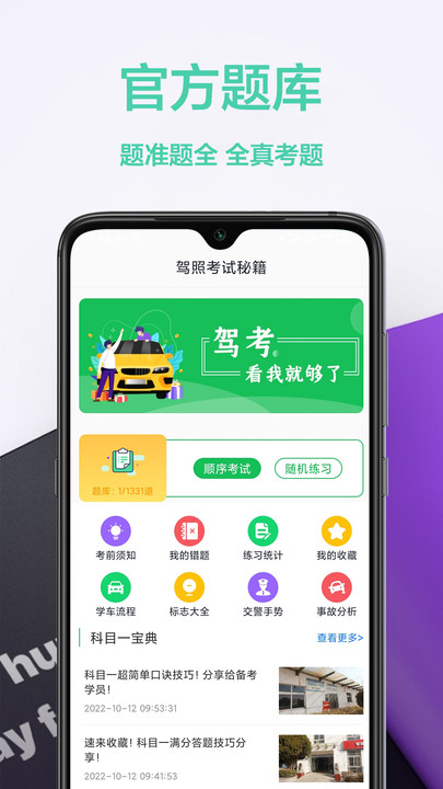 考驾照帮手手机软件app