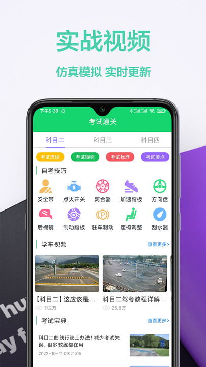考驾照帮手手机软件app