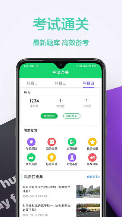 考驾照帮手手机软件app