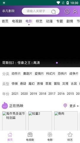 新非凡影院软件截图