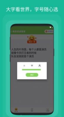 畅享阅读管家手机软件app