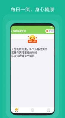 畅享阅读管家手机软件app