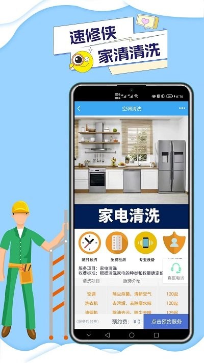 速修侠手机软件app