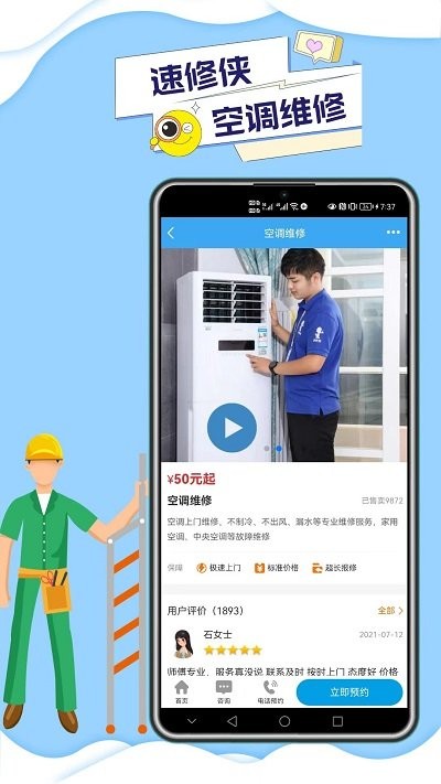 速修侠手机软件app