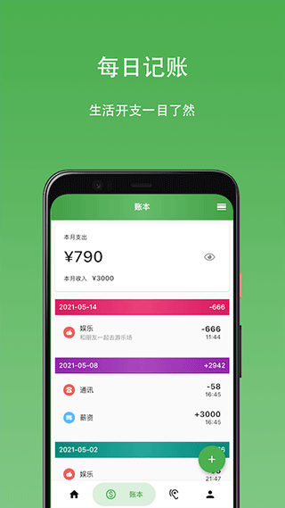 心情日记手机软件app