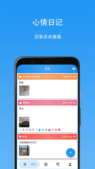 心情日记手机软件app