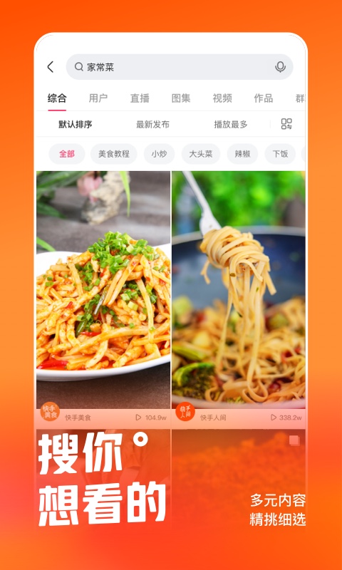 快手手机软件app