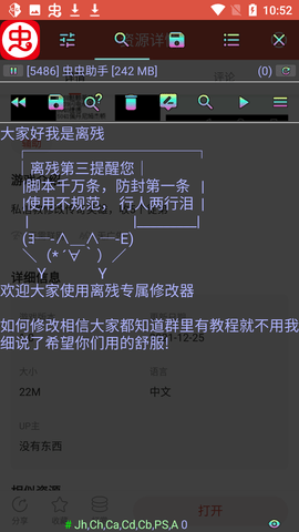 离残修改器软件截图