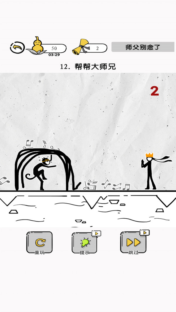 大师兄快救师傅手游app