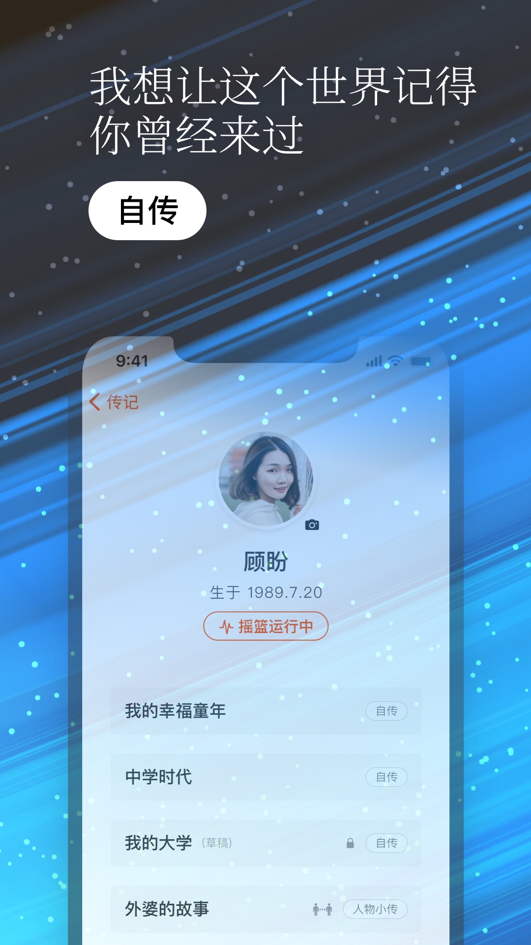 一万年日记手机软件app