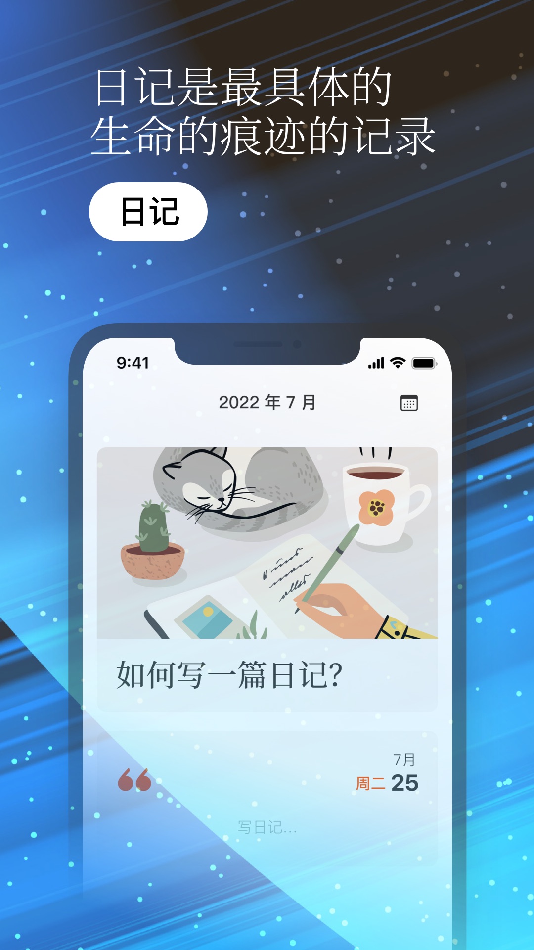 一万年日记手机软件app