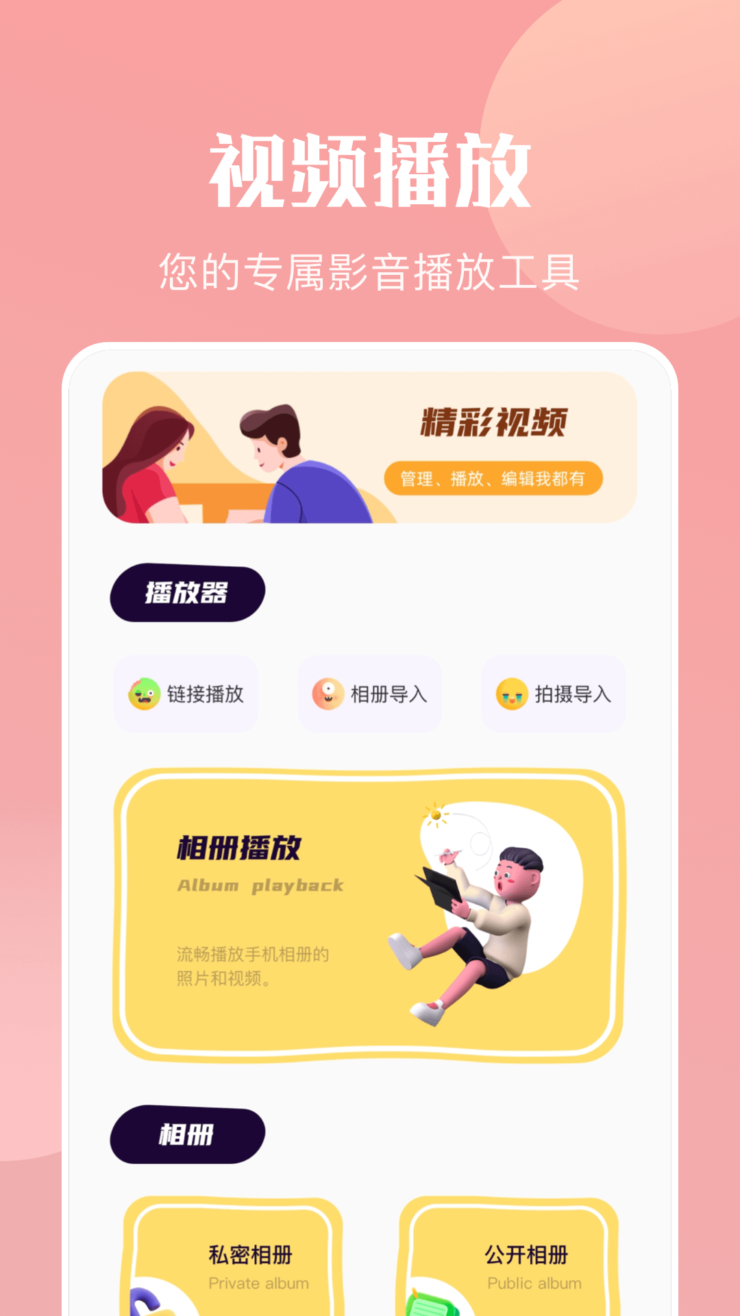 樱花视频播放器手机软件app