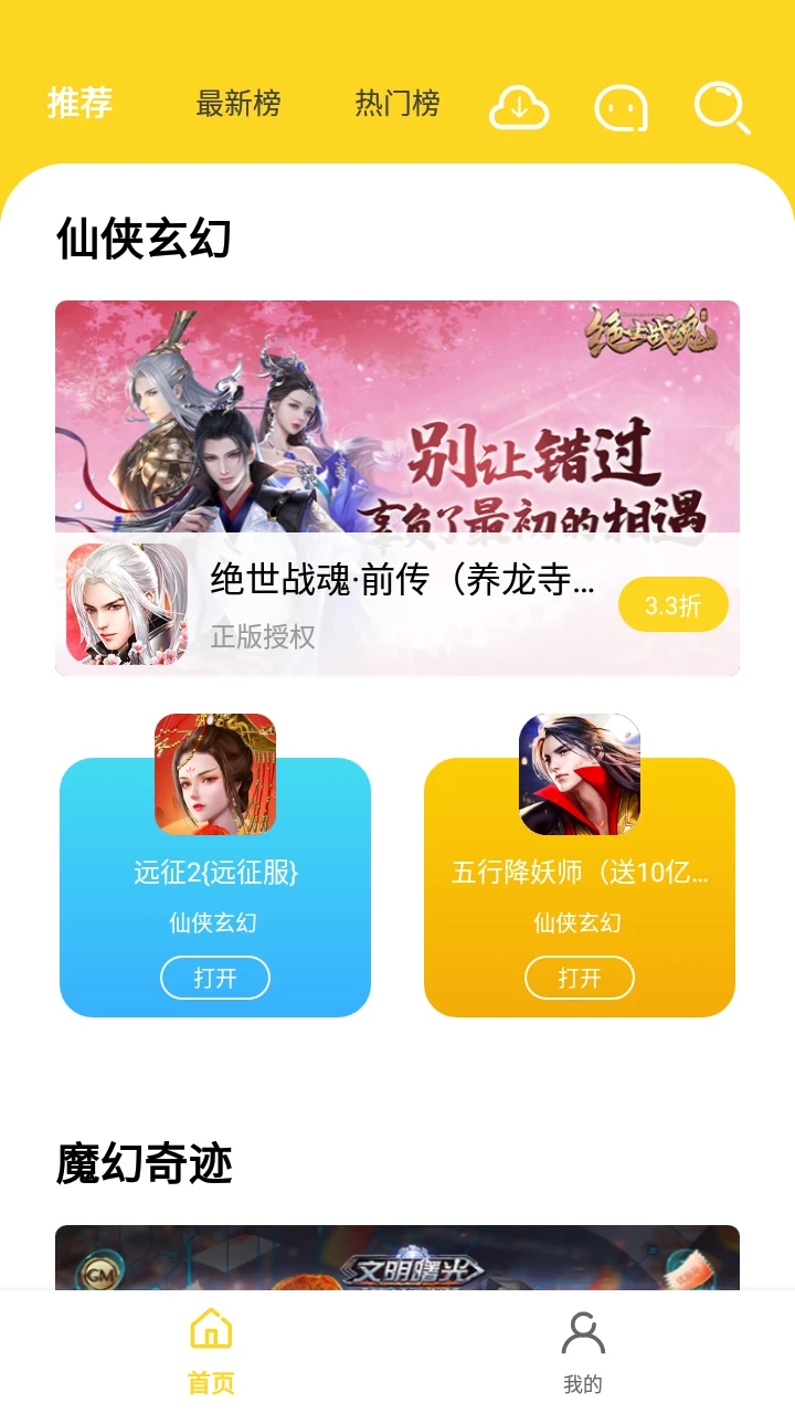 九一手游平台手机软件app