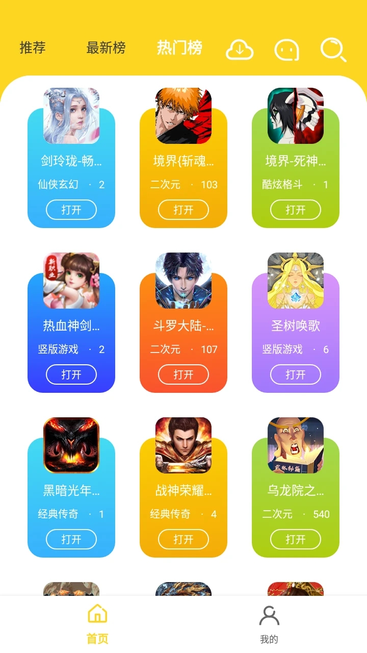 九一手游平台手机软件app