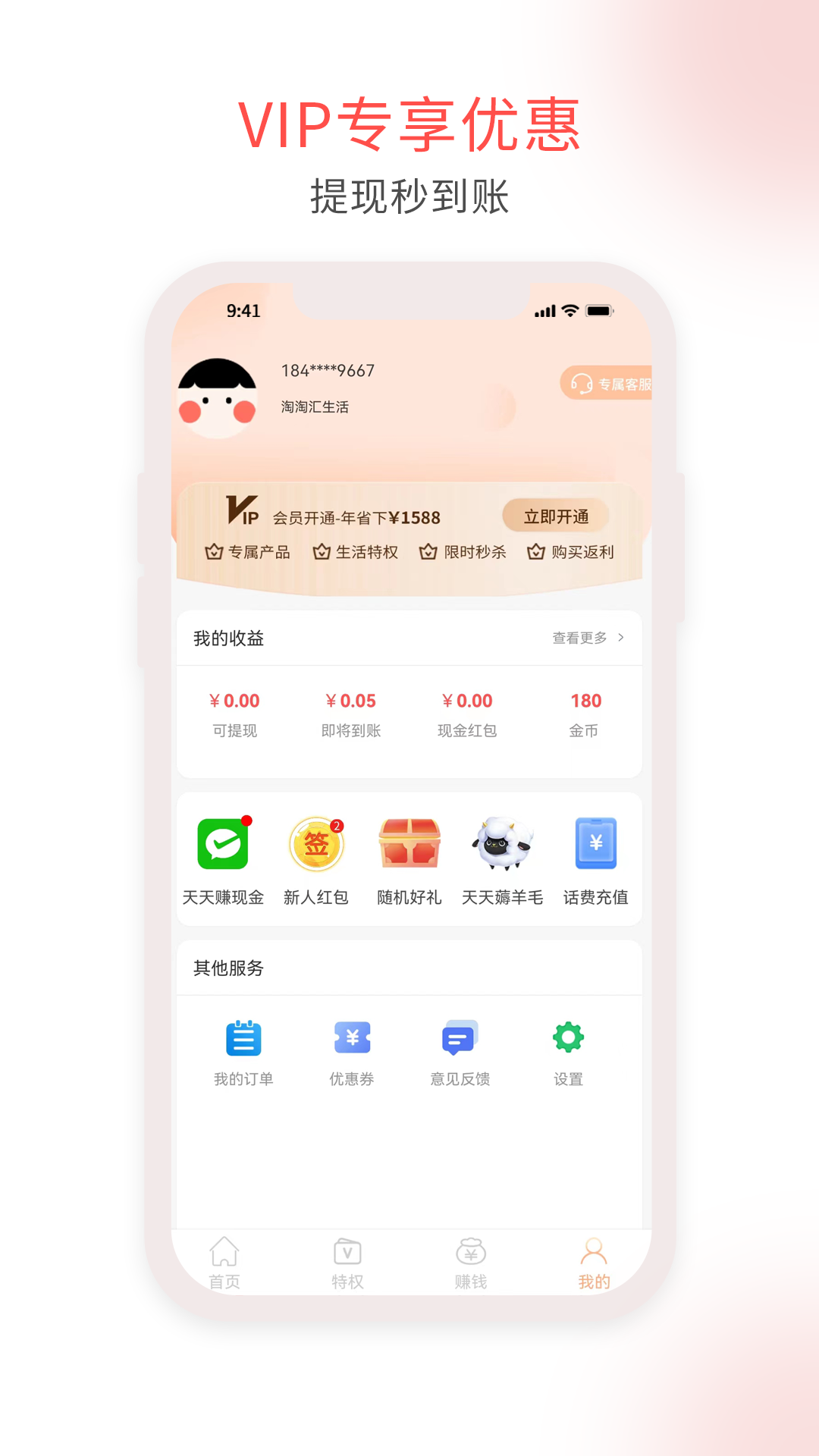 淘淘汇生活手机软件app