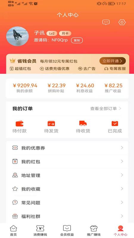 拼团商城手机软件app