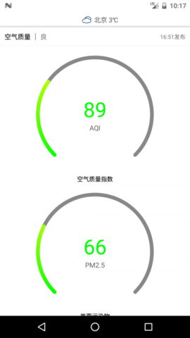 必应天气软件截图