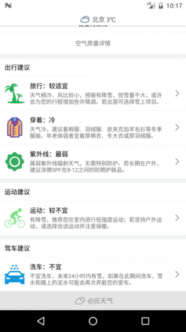 必应天气手机软件app