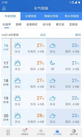 大连气象手机软件app