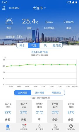 大连气象软件截图