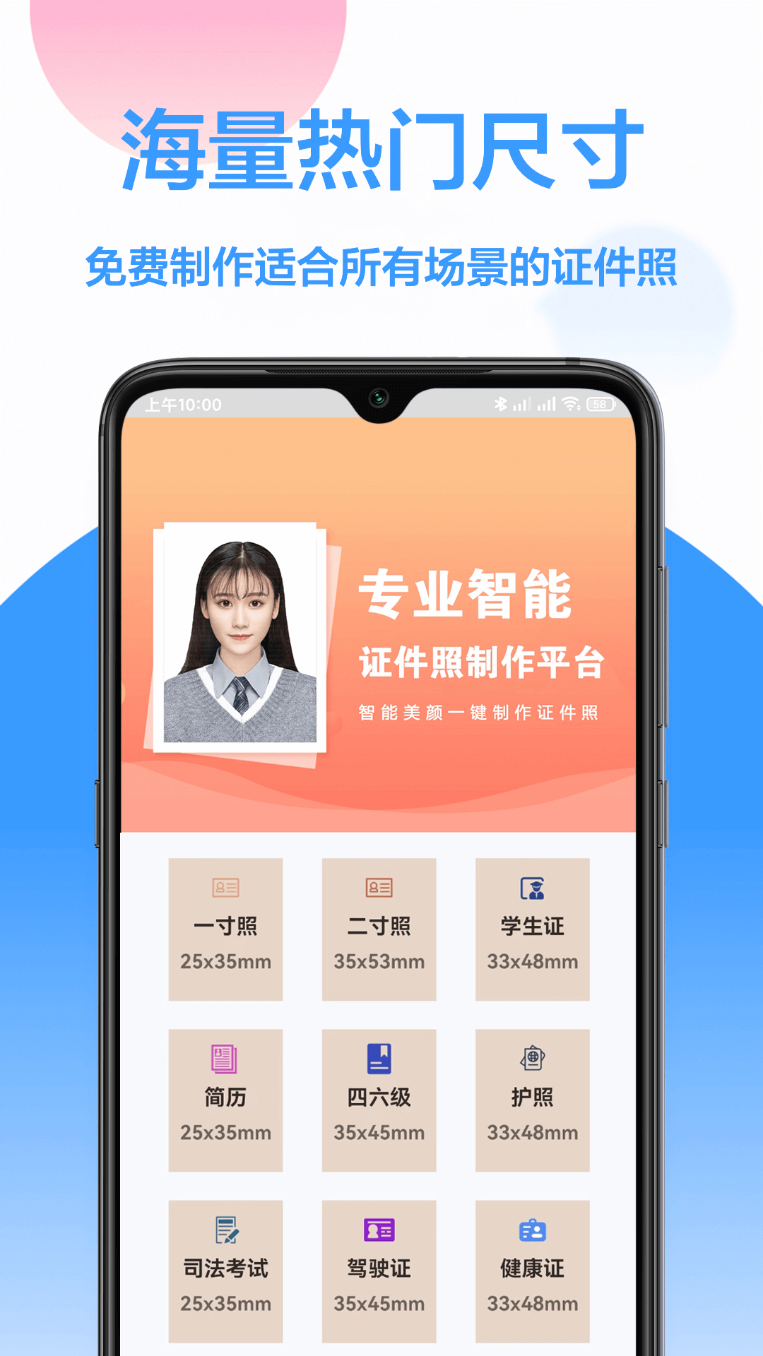 易拍证件照手机软件app