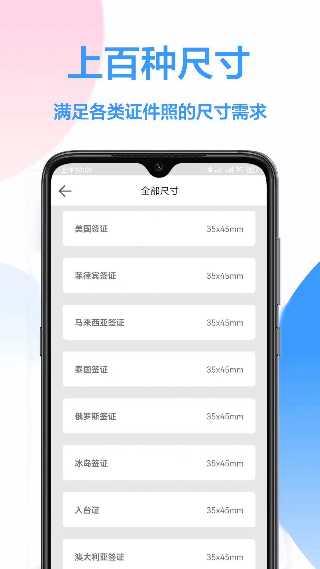 易拍证件照手机软件app