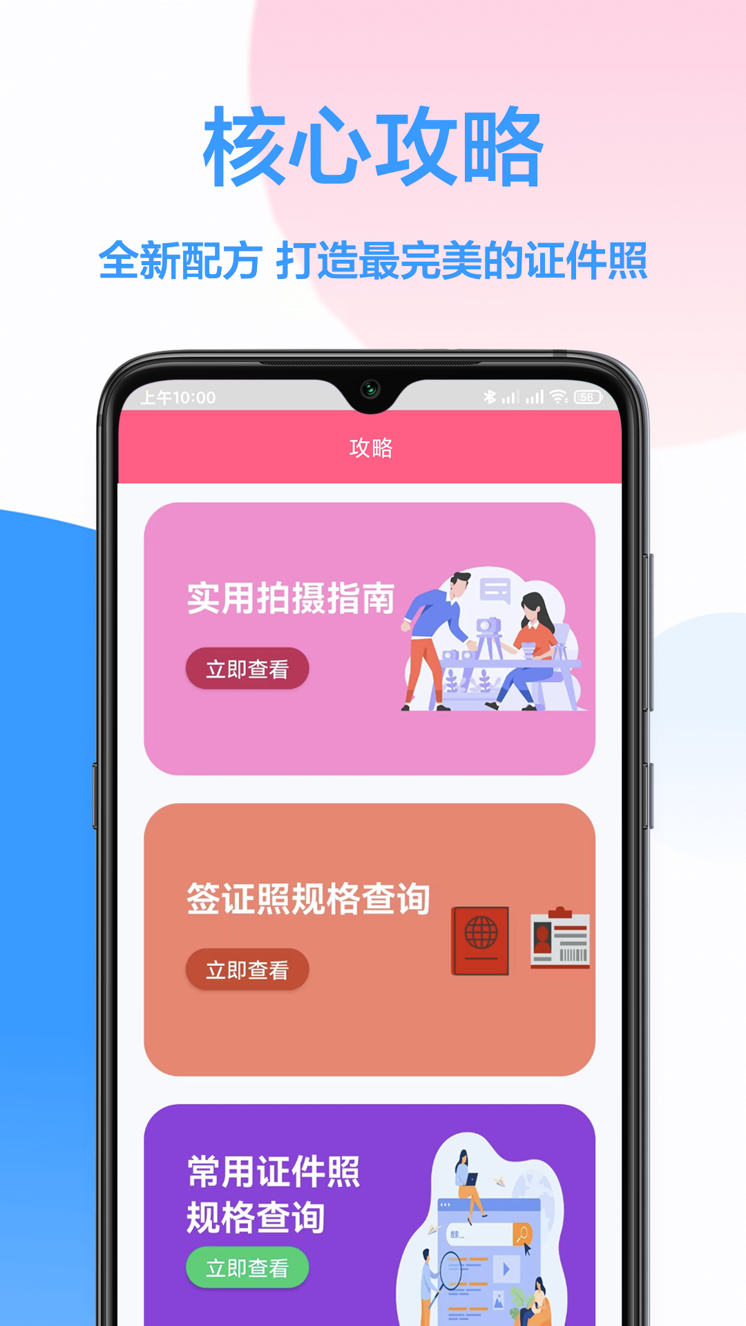 易拍证件照手机软件app