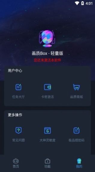 画质Box软件截图