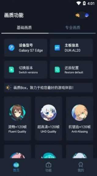 画质Box手机软件app