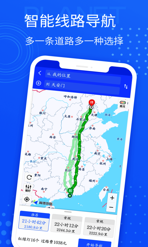 星链北斗导航手机软件app