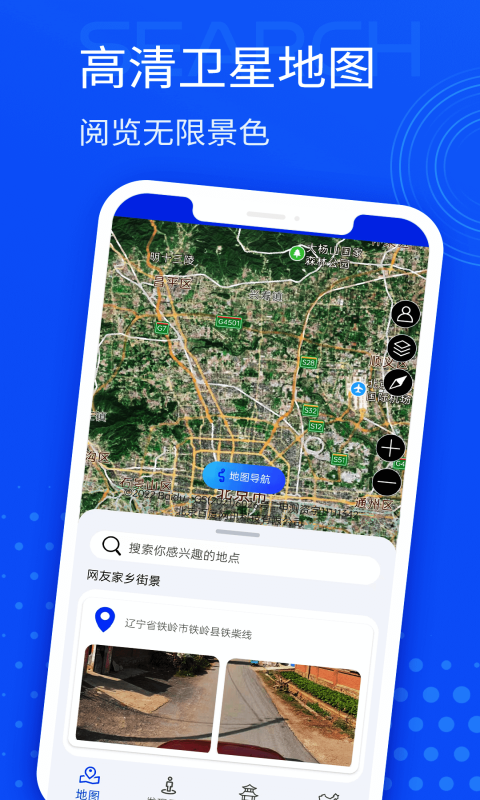 星链北斗导航手机软件app